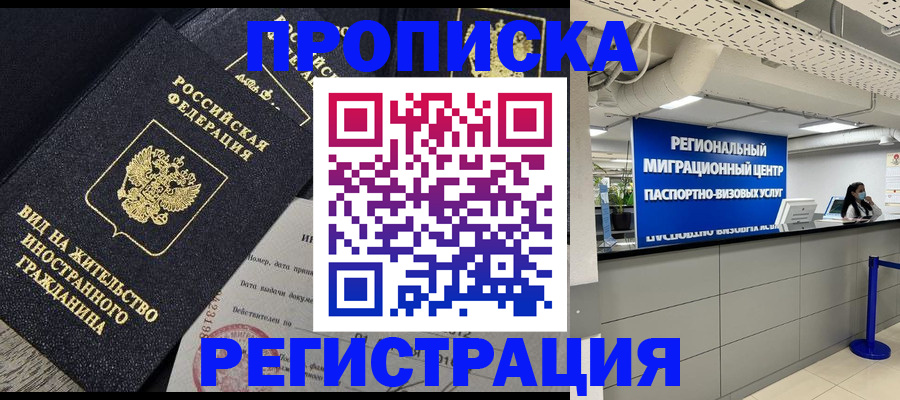 прописка в квартире в Льгове